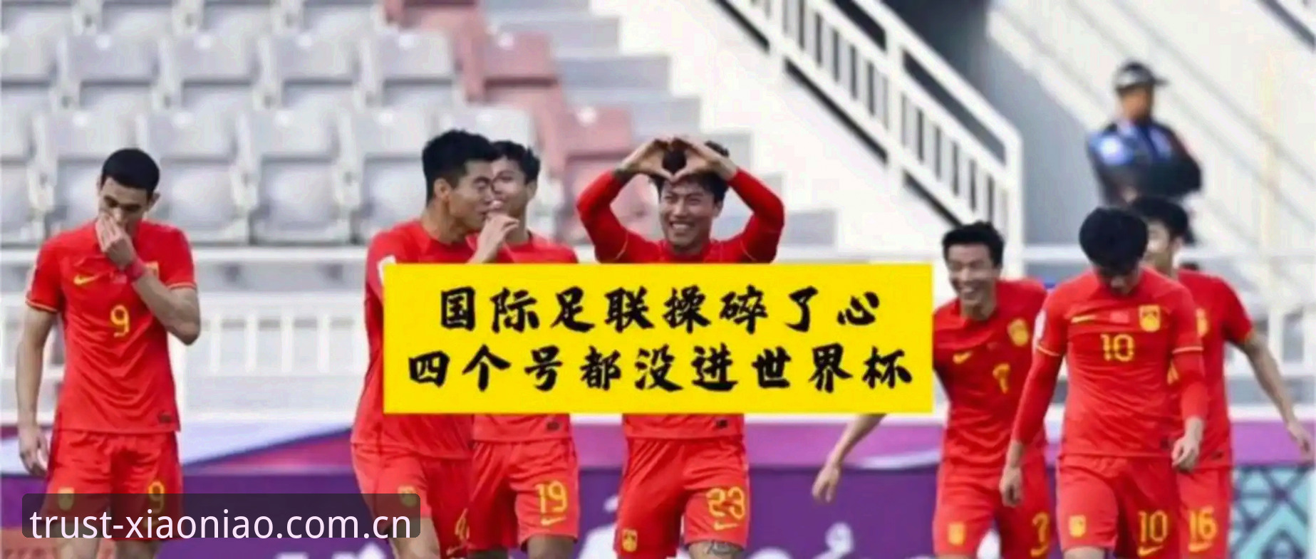 小鸟体育官方平台使用技巧 世界杯扩军到66队的真相:中国男足能否搭上末班车?